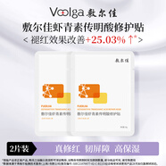 敷爾佳蝦青素傳明酸修護(hù)貼燈泡膜補(bǔ)水保濕 2片裝