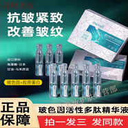 PIBAMY玻色因次拋精華液純原料原液小分子膠原蛋白多肽雙抗皺緊致膠原棒 200ml 發(fā)100支 共10盒