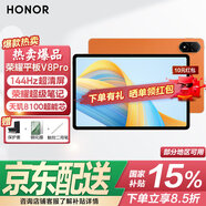 榮耀平板V8Pro 12.1英寸平板電腦2.5K屏144Hz高刷二合一平板游戲男女學(xué)生學(xué)習(xí)機(jī)辦公平板 【國家補(bǔ)貼】8+256G WiFi版 燃橙色 官方標(biāo)配