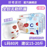 好奇彩虹悅動(dòng) 好奇派對紙尿褲L夏款全包臀拉拉褲男女寶寶嬰兒干 拉拉褲L40片x2包(14/20斤)箱裝