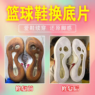 球鞋修復(fù)杜蘭特HD2016 2017 2018籃球鞋修復(fù)換鞋底換氣墊修復(fù)服務(wù) 狂潮5/反伍2/歐文安踏系列修復(fù)