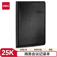 得力(deli)25K80張會議記錄皮面本 商務記事本筆記本子文具辦公用品 黑7950