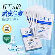 OHBT藍(lán)銅勝肽面膜10片 抗皺緊致抗衰老深層補(bǔ)水保濕祛黃提亮金榜第1名