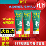 碧素堂BST氏乳糖酸洗面奶清潔毛孔潔面潔凈清潔油控去臉油黑頭控 3瓶 周期裝