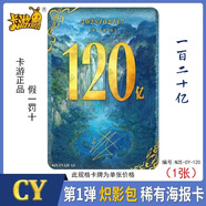 卡游熾影包紀念品CYG卡100億海報CY卡正版哪吒CR單卡全套cr單賣2元包 1彈熾影定格卡L5-CY-120億 卡游正版