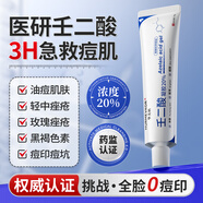 華美科 HURMEVKOR壬二酸凝膠20%醫(yī)壬二酸凝膠祛痘凝露淡化痘印痘坑去水楊酸1支