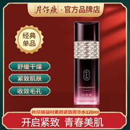 片仔癀凝時(shí)菁華水120ml補水緊致抗皺爽膚水改善細紋收縮毛孔提亮膚色女 菁華水120ml