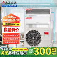 志高中央空調(diào)掛機(jī)一拖二/三/四 超一級變頻冷暖 風(fēng)管機(jī)嵌入式全直流變頻雙排銅管電子膨脹閥 大2匹 一級能效 一拖二【2匹主機(jī)】 純風(fēng)管機(jī)裸機(jī)【付費(fèi)安裝】