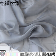 怡祥絲綢真絲雪紡紗布料桑蠶絲薄紗軟紗微透厚度5.5姆米圍巾連衣裙罩衫 霾灰色