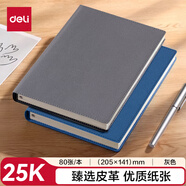 得力（deli）皮面本輕商務(wù)筆記本辦公會議記事本記錄本 25K80張/本205*141mm 7901灰色