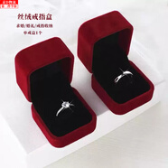 萌客朵結(jié)婚對戒盒戒指盒婚禮求婚戒指盒高檔絨布首飾盒耳釘盒胸針收納盒 戒指盒【酒紅色】