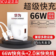 華為適配原裝66W超級快充頭充電器充電線mate60pro40pro手機p60p40閃充nova8/9榮耀插頭6A數(shù)據(jù)線原封正 套裝66W快充頭+2.0米6A快充