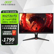 宏碁（acer） VG271UM 27英寸IPS 2K 170刷新原生1ms HDR10電競(jìng)顯示器 XV272U F3 IPS/2K/300Hz