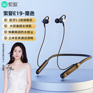 索愛（soaiy）E19藍(lán)牙耳機(jī)掛脖式無線運(yùn)動(dòng)入耳式音樂耳機(jī)跑步頸掛式耳麥超長續(xù)航大電量游戲安卓蘋果華為小米 黑