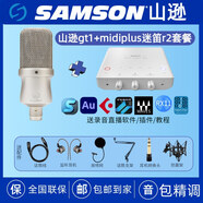大力士SAMSON山遜GT1大振膜電容麥克風(fēng)直播錄音聲卡K歌主播話筒聲卡 山遜GT1+迷笛R2套裝 (一對一精調(diào))