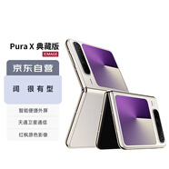 華為（HUAWEI）Pura X 典藏版 16GB+1TB月影灰 1610闊型屏 鴻蒙操作系統(tǒng)5紅楓原色影像折疊屏手機(jī)華為智能手機(jī)