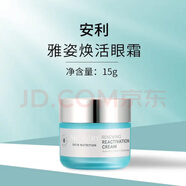 雅姿國產(chǎn)安利雅姿煥活眼霜