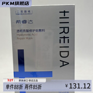 希睿達（HIREIDA）【官方正品】希睿達面膜補水保濕 刮碼不可查防偽介意勿拍