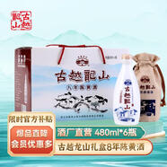 古越龍山紹興黃酒 8年花雕酒陳釀 半干型 低酒精度 12度 整箱 禮盒8年黃酒 480mL 6瓶 整箱裝