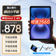 酷比魔方掌玩mini 2 4G 小屏8.4英寸八核芯學(xué)習(xí)安卓4G全網(wǎng)通通話pad平板電腦上網(wǎng)課 8GB+128GB（國內(nèi)版） 套餐二【翻蓋皮套+鋼化膜】