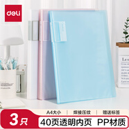 得力（deli）A4/40頁淡彩資料冊(cè)文件夾 學(xué)生獎(jiǎng)狀收集冊(cè)產(chǎn)檢報(bào)告孕檢資料收納冊(cè) 時(shí)尚簡約大容量3只混色裝 27152