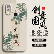 鴻獅適用于華為暢享9plus手機殼女JKM-AL00B新中式全包邊軟殼創(chuàng  )意書(shū)法中國風(fēng)精孔軟硅膠保護套新款 液態(tài)瞳影-【喜至福來(lái)】-象牙白 華為暢享9plus【帶鋼化膜】