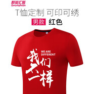 群英匯聚短袖定制印LOGOT恤定制訂做工衣定做印字短袖工作服訂制圓領(lǐng)定制 男款-紅色 S
