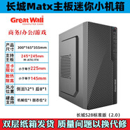 長(cháng)城長(cháng)城S2829小機箱Matx主板無(wú)光驅位迷你臺式機商務(wù)辦公主機箱 官方 長(cháng)城S28標準版2.0