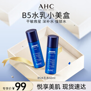 AHCB5玻尿酸水盈旅行套裝（水60ml+乳60ml）護(hù)膚品節(jié)日生日禮物