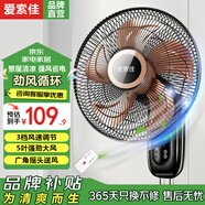 愛(ài)索佳壁扇壁掛風(fēng)扇掛壁式電風(fēng)扇家用客廳墻壁搖頭掛扇掛式工業(yè)電扇大風(fēng)力宿舍餐廳 鋁葉大風(fēng)-16英寸遙控款