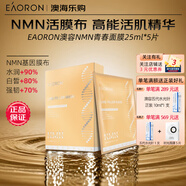 澳容EAORON NMN青春面膜提拉緊致補(bǔ)水保濕提亮膚色水潤(rùn)白皙貼片面膜 Eaoron水光針面膜 金色5片/盒