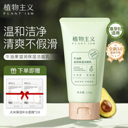 植物主義牛油果保濕潔面乳準(zhǔn)孕婦護(hù)膚品準(zhǔn)孕婦清潔控油水潤(rùn)綿密泡泡洗面奶