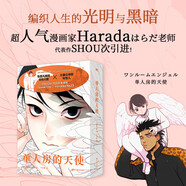 【正版包郵】單人房的天使 漫畫 簡(jiǎn)體中文版 Harada著 豆瓣9.1分漫畫 磨鐵圖書新華正版 圖書