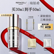 瑞鉑希（REPACELL）多肽精華液精華油滋養保濕緊致抗皺淡化細紋 黃金多肽精華液30ml