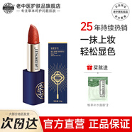 老中醫鏡花歲月傾心唇膏錦繡銀朱雕花工藝冬蟲(chóng)夏草滋潤干燥植萃養唇口紅 傾心唇膏(豆沙紅)