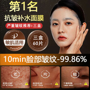 南京同仁堂面膜抗皺緊致補水保濕細化淡紋衰老去黃氣提亮膚色暗沉男女士*3盒