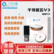 千尋位置千尋rtk測量?jì)xk10慣導定位CAD無(wú)網(wǎng)測量V3千尋Xmimi放樣定位園林 千尋V3(一年賬號三年流量)