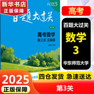 【科目自選】新版2025版百題大過關(guān)高考專題專項(xiàng)訓(xùn)練高中高二高三總復(fù)習(xí)資料小題小卷 【2025】高考數(shù)學(xué)：第三關(guān)（壓軸題）