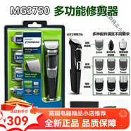 飛利浦多功能造型器 理發(fā)器 便攜式剃須刀 鼻毛器男友禮物 MG3750 全套三刀頭+七卡尺+電源