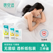 蓓安適【無菌款】一次性三件套酒店隔臟單人加厚滅菌旅行便攜