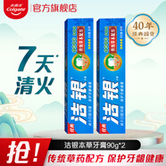 高露潔（Colgate） 高露潔全面防蛀薄荷牙膏 250g 清新口氣 強健牙釉質(zhì) 嘗鮮【40年國貨】潔銀本草 90g*2支