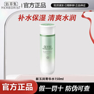 佰草集爽膚水新玉潤保濕菁華水保濕補(bǔ)水柔膚化妝水精華水臉面部護(hù)膚正品 新玉潤保濕菁華水150ml