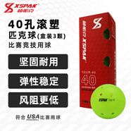 碩帕克XSPAK匹克球室內(nèi)外通用訓(xùn)練比賽標(biāo)準(zhǔn)用球耐磨高彈性匹克球盒裝 滾塑球（盒裝3顆）-比賽專用【用26孔包裝盒 介意慎拍】 40孔