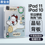惠寶龍 適用蘋(píng)果iPad10保護套10.9英寸 2025款ipad11英寸A16芯片帶氣囊筆槽卡通保護殼 超薄防摔軟殼