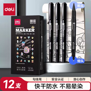 得力(deli)兒童學(xué)生黑色雙頭記號筆美術(shù)繪畫(huà)勾線(xiàn)簽字筆馬克筆 勾邊描線(xiàn)快干防水12支/盒