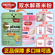 寶貝當(dāng)家（baobeidangjia）益生菌護(hù)暢蒸米乳營養(yǎng)雙水解營養(yǎng)蒸米粉寶寶米糊450g寶寶輔食 鐵鋅鈣 450g*1罐