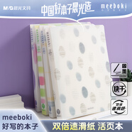 晨光（M&G）文具【蒲熠星同款】b5活頁本筆記本本子記事本可拆卸線圈本meeboki雨后藍(lán)白雨滴HB5656B-B