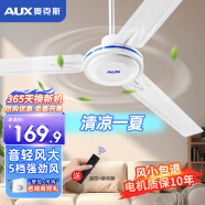 奧克斯（AUX）吊扇電風扇家用白色吊頂風扇1.4米56吋工業工廠車間客廳吊風扇三葉遙控吊扇1.2米 56寸五檔加厚機頭強勁風【遙控升級套裝】