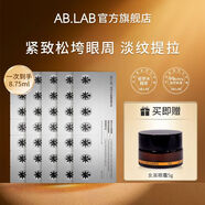 AB.LAB密羅木女巫眼油眼部精華油眼霜7粒裝淡化細(xì)紋緊致植萃溫和 [到手8.75ml]眼油7粒*5+眼霜5g