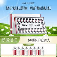 優(yōu)理氏酵母凍干粉精華多肽修護褪紅舒緩刺激復(fù)合原液維穩(wěn)精華液套裝 酵母凍干粉20支